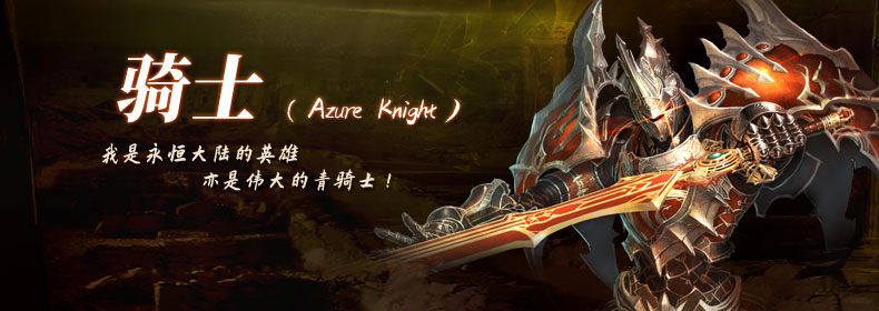 骑士
