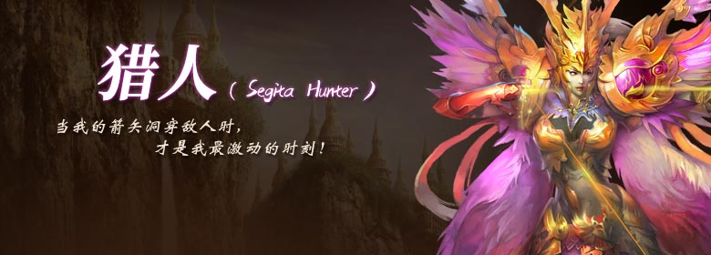 猎人