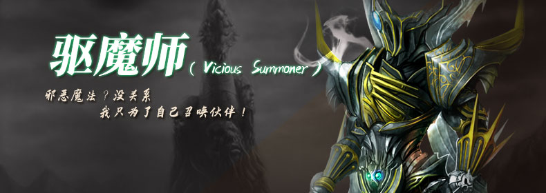 驱魔师